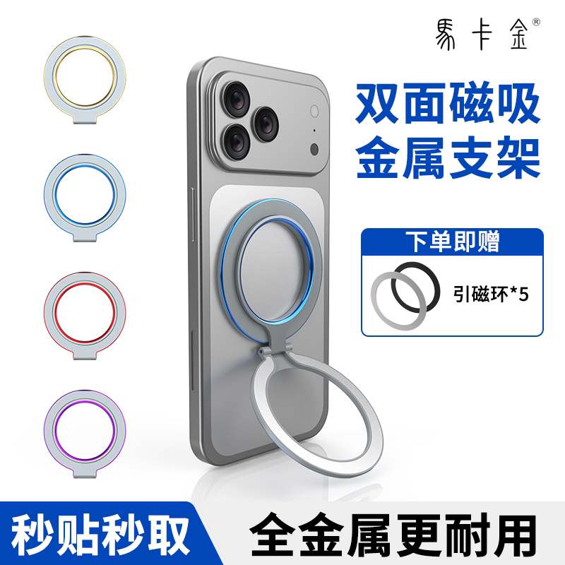 双面磁吸手机支架指环扣支架支撑后背贴强力磁吸支架多功能拍摄器