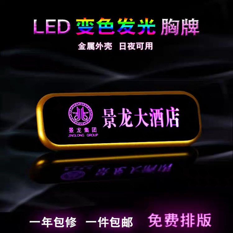 led胸牌定制发光工牌电子工号牌KTV酒吧服务员助教工作牌代驾灯牌