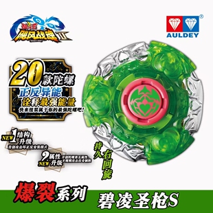 奥迪双钻飓风战魂玩具陀螺爆裂系列全新合体极地圣盾S碧凌圣枪S