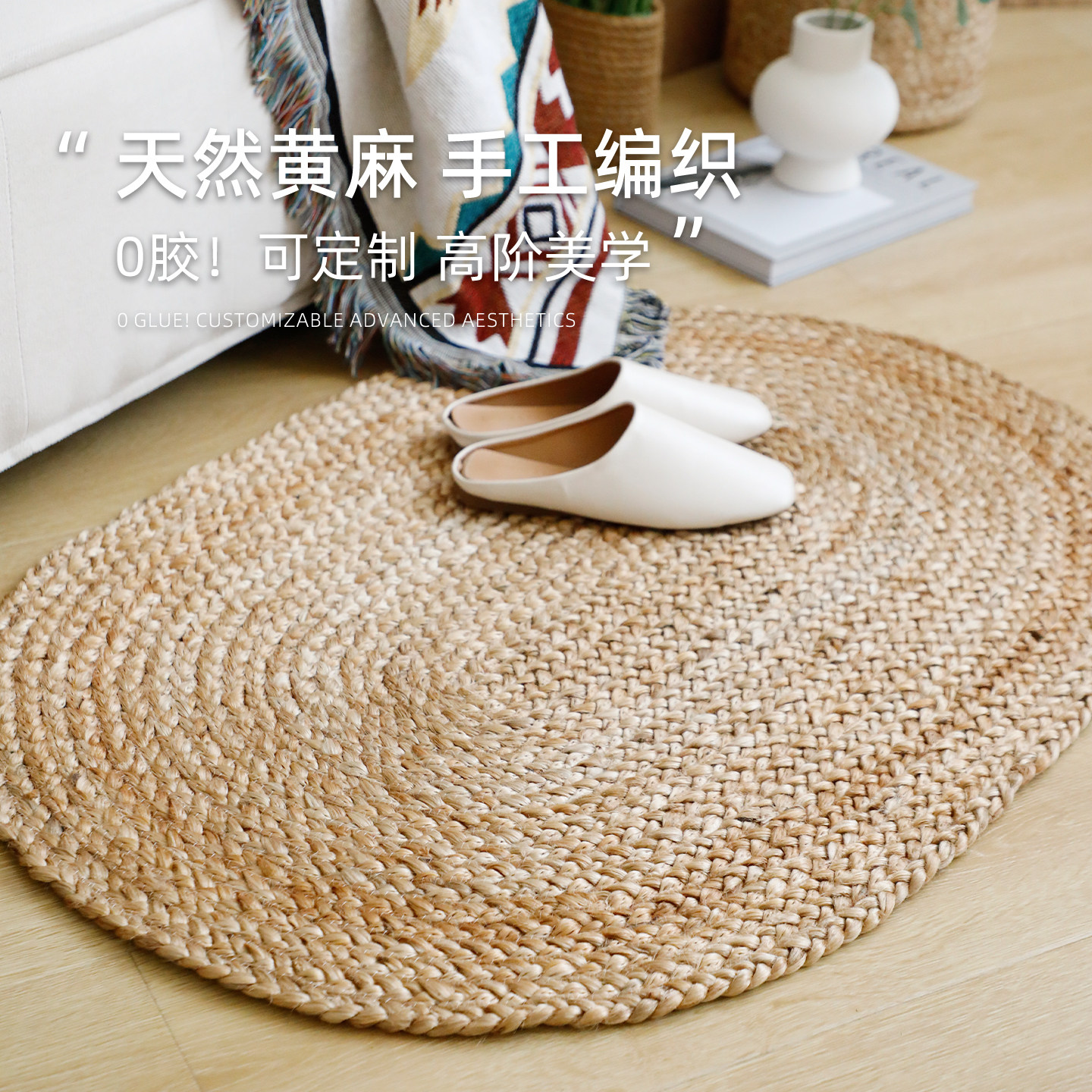 黄麻地毯手工编织无胶中古风小众玄关入户进门垫双面可用地垫椭圆,居家布艺,入户地垫,淘宝优惠券,粉丝福利购,淘宝优惠卷