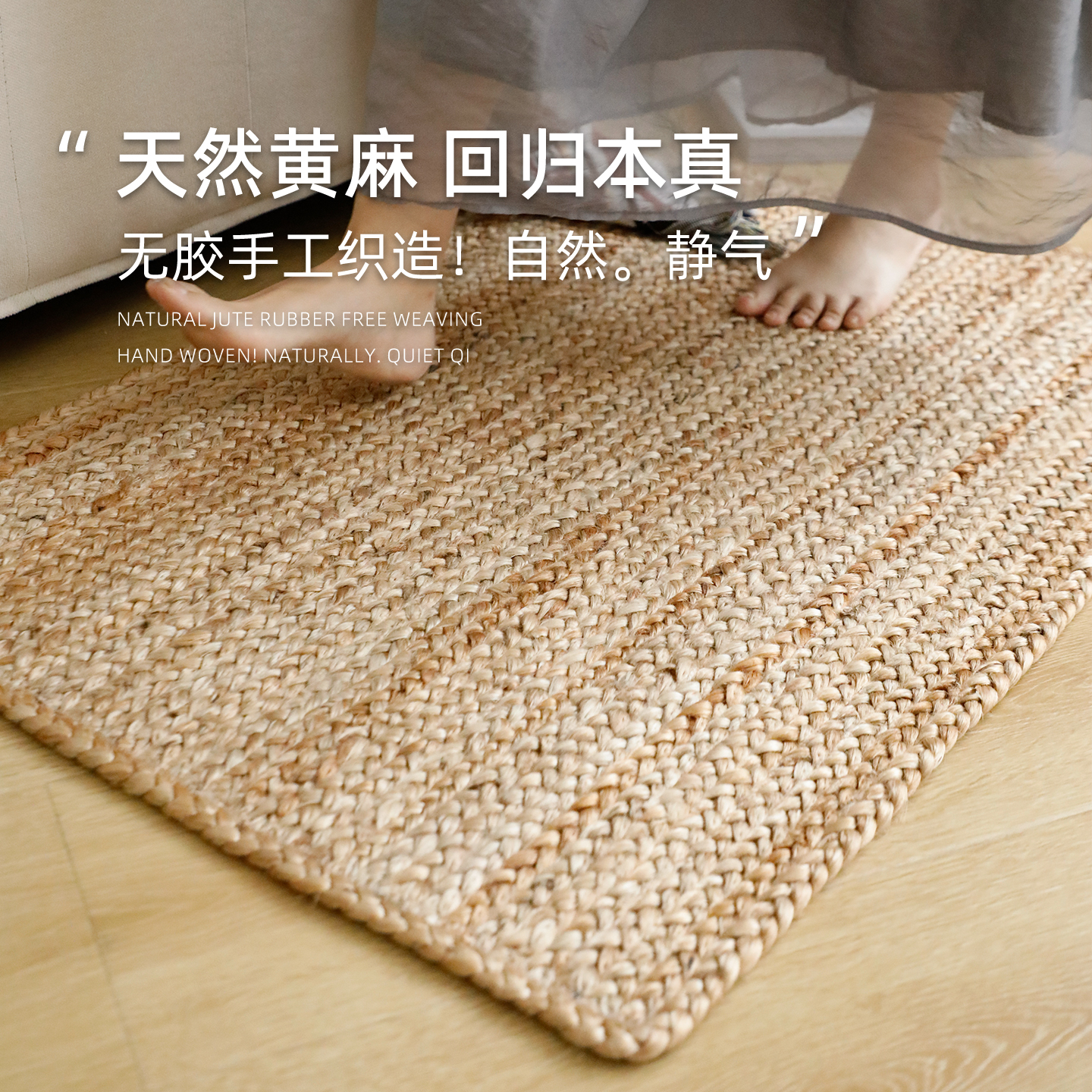 无胶编织黄麻地毯天然环保地垫