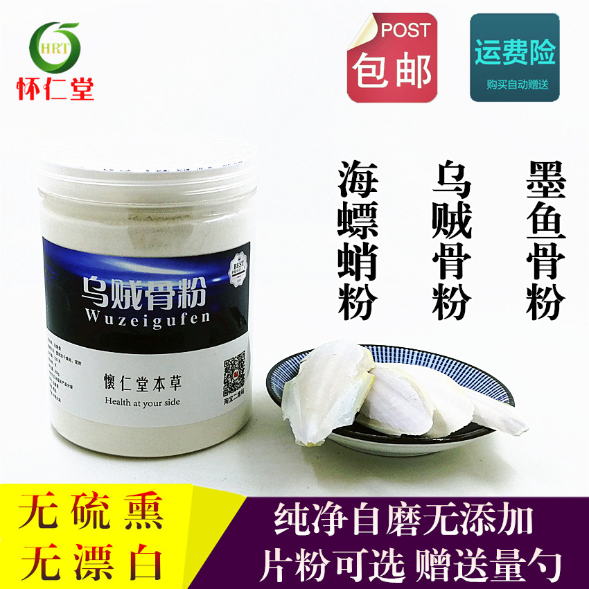 海螵蛸粉乌贼骨墨鱼骨现磨粉500g胃可食用可牙粉另有浙贝母乌贝