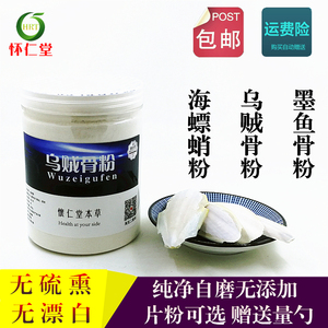 海螵蛸粉乌贼骨墨鱼骨现磨粉500g胃可食用可牙粉另有浙贝母乌贝