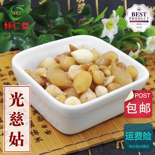 光慈姑 中药材正品白慈姑光茨菇老鸦瓣老鸦头光菇山蛋500克 包邮