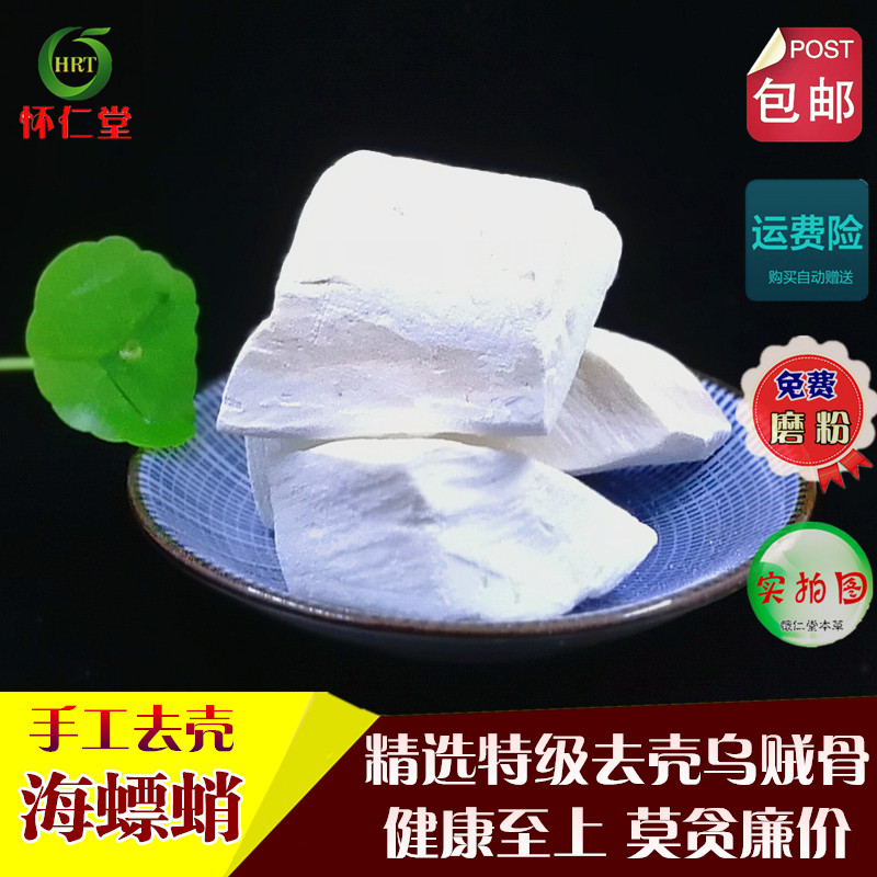 海螵蛸墨鱼骨可磨粉中药材包邮