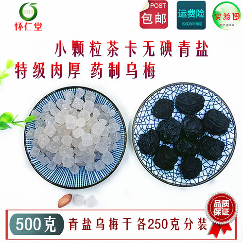 青盐药制乌梅口含茶卡治药用咽炎