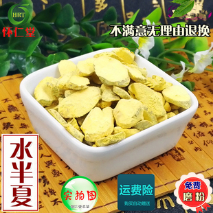 包邮 法水半夏中药材水半夏土田七姜炙水半夏500g 同仁堂品质可抓药