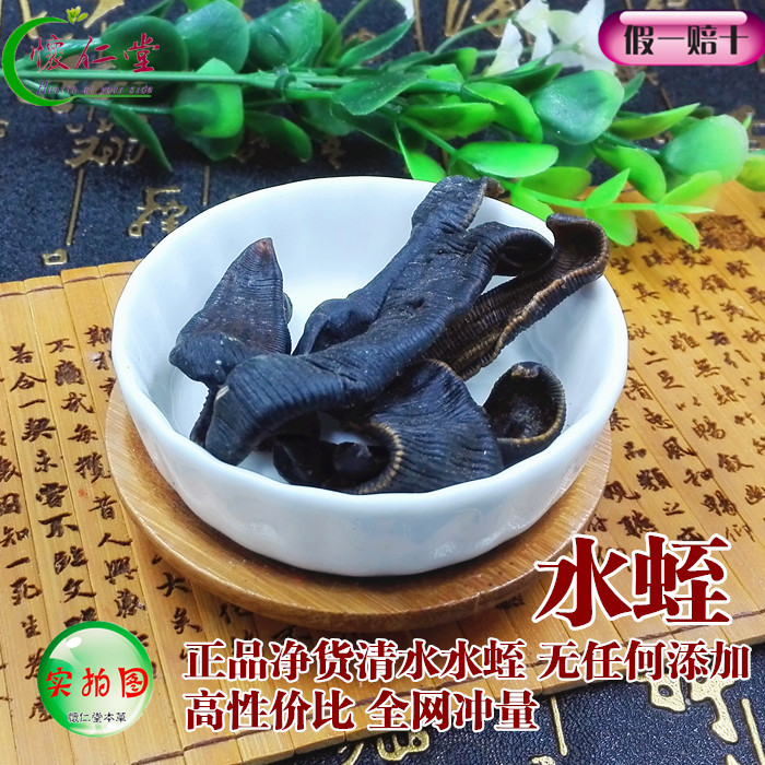 水蛭中药材野生水蛭干 蚂蝗清水吊干100克包邮另有蜈蚣 全虫 乌蛇