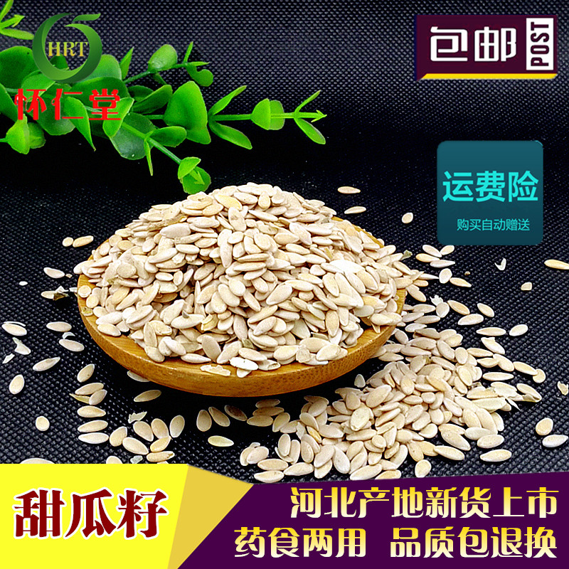 药用另售500克包邮甜瓜子
