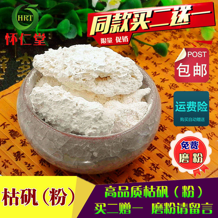 枯矾可磨枯矾粉熟明矾煅白矾 煅明矾免费磨粉500克包邮 买二赠一