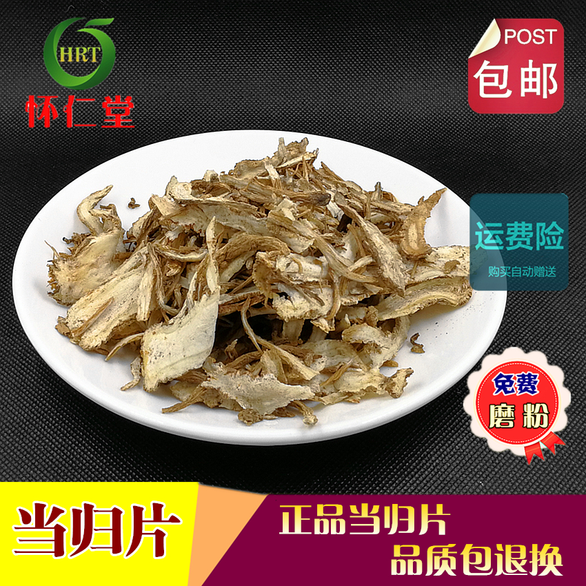 甘肃岷县当归片500克包邮