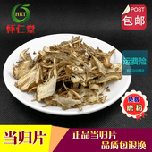 当归甘肃岷县当归片500克 包邮 非野生全当归片另有黄芪党参