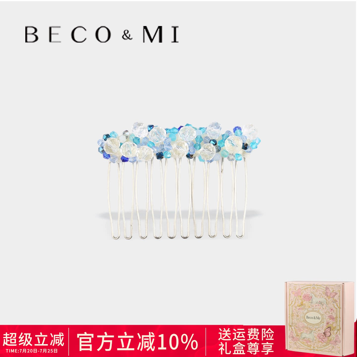 Becomi设计师【天蓝色插梳】