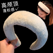 可爱毛绒发箍女款显高颅顶显脸小加厚高级感韩式宽边发卡网红头箍