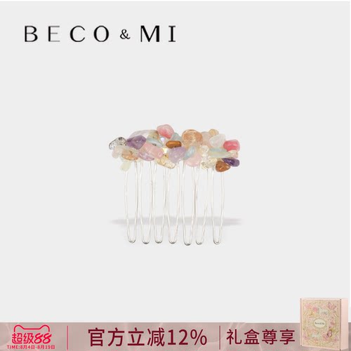 Becomi设计师【天然碎石插梳】