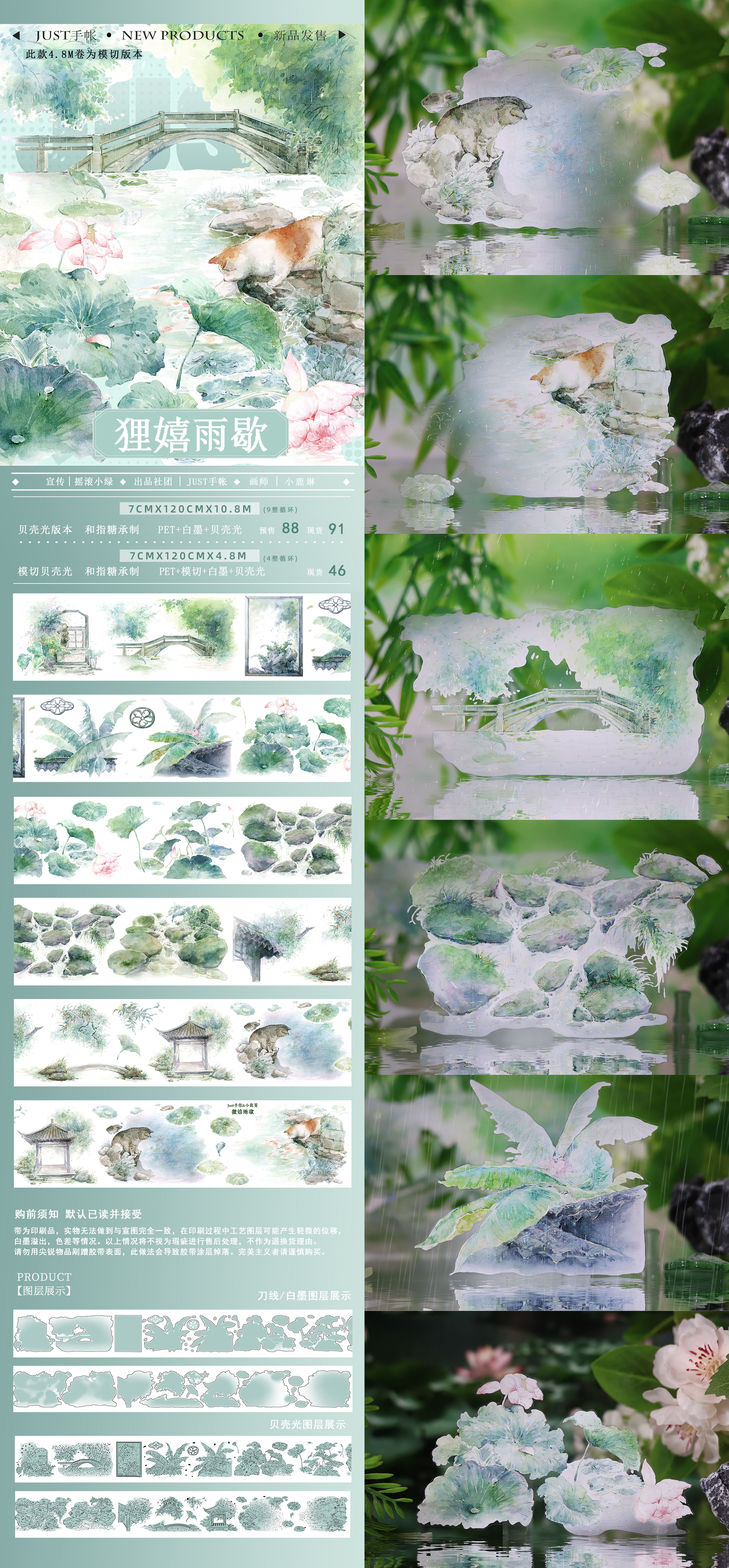 【Just手帐】紫烟流玉杳霭流玉盛放红玫福利卷模切