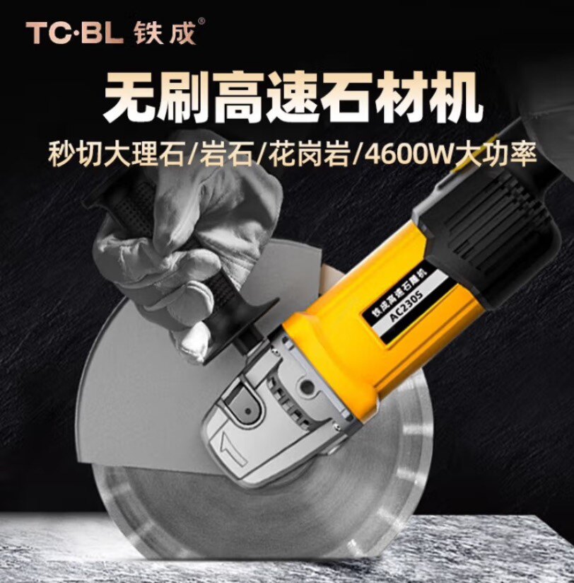 铁成石材切割机手提锯AC230S无刷混凝土石雕机 AC230S石材切割机