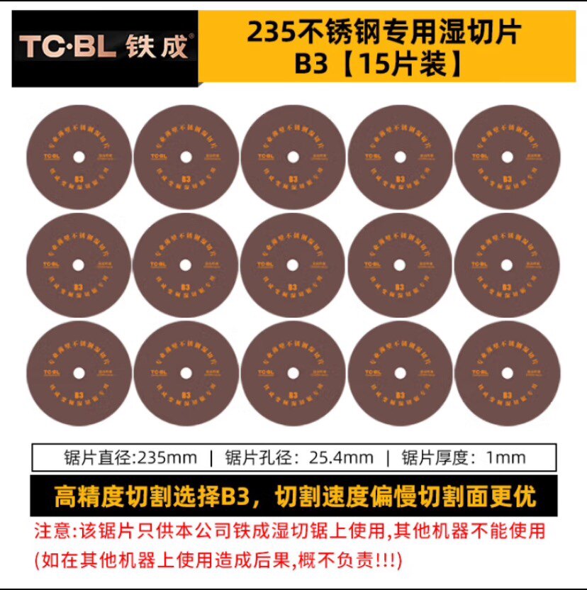 铁成不锈钢切割片1mm9寸B系不锈钢砂轮片沙轮片锯片不锈钢湿切片