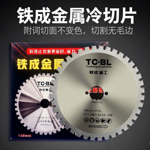 铁成金属冷切锯片4寸5寸切铁锯片钢筋切割片建筑钢材冷切片正品