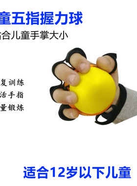 儿童握力球小孩手指力量训练分指锻炼器材握力圈手功能康复握力器