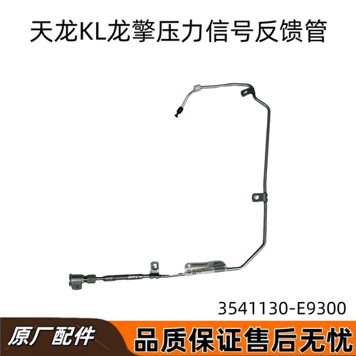 东风天龙KL排气压力传感器取气管