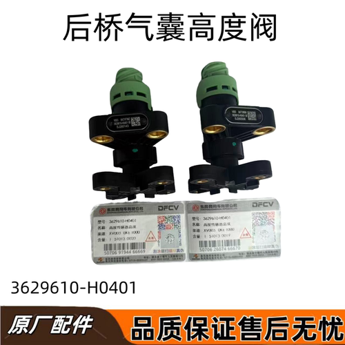 东风天龙KL天锦KR气囊高度阀
