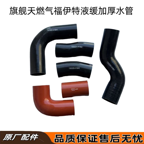 东风天龙国六天然气液缓加厚水管