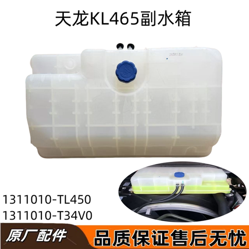 原厂东风天龙KL465副水箱