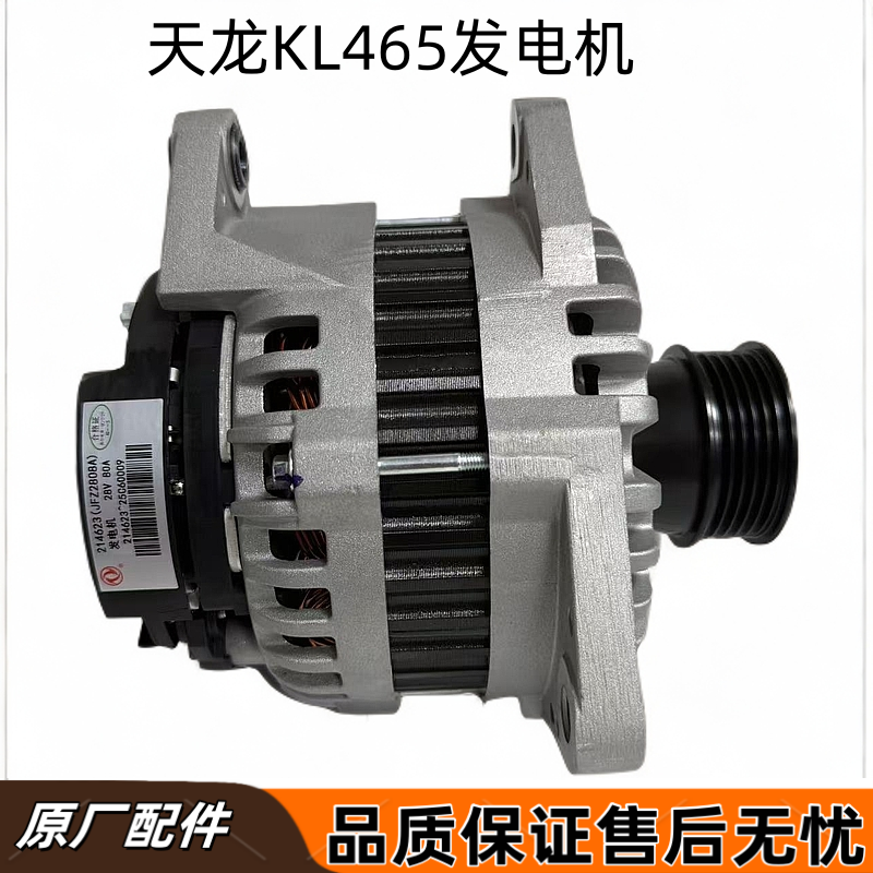 东风KL465发电机D5010222310原装发电机