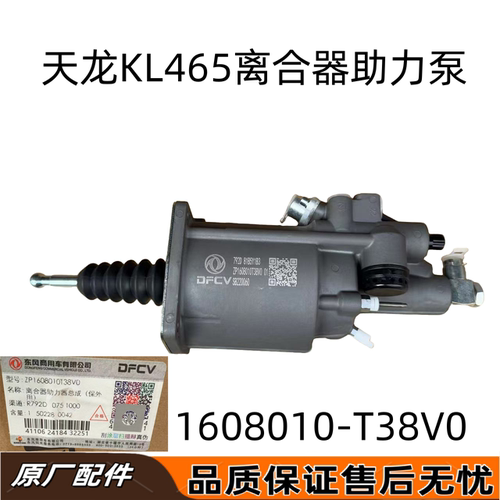 天龙KL465离合器分泵助力泵