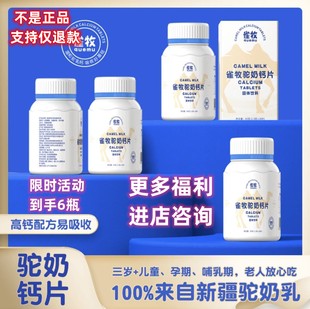 99元 旗舰店 7瓶雀牧驼奶钙片儿童长高成年孕妇老人补钙官方正品