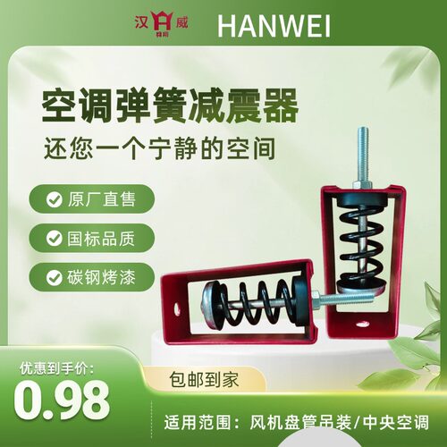 汉威吊式弹簧减震器消声隔音装修