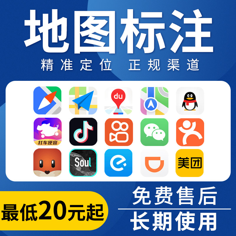 地图标注商户商铺认证高德百度位置定位公司店铺商家地址导航标记
