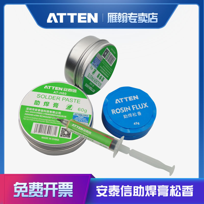 atten安泰信助焊松香  中性助焊膏 焊油 针筒焊油 助焊剂 焊锡膏
