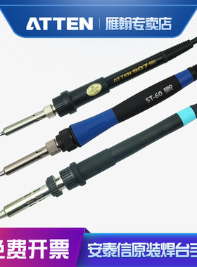 安泰信AT936bAT937AT938AT969电烙铁手柄AT980E焊笔AT8586焊台