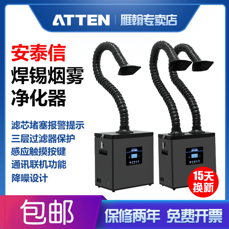 安泰信单头、双头焊接烟雾过滤器