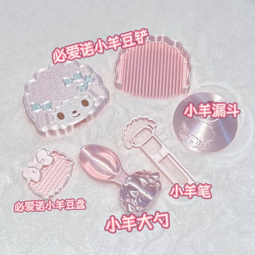 必爱诺小羊豆铲套装豆盘豆笔豆勺漏斗全套拼豆工具