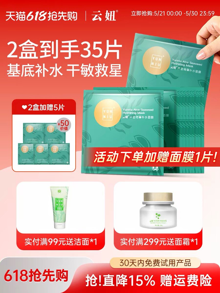 云妞官方店芦荟海藻补水准孕妇面膜干皮胶原保湿奶皮质感lori正品