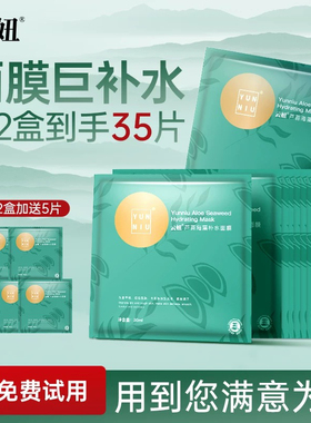 云妞官方店芦荟海藻补水准孕妇面膜干皮胶原保湿奶皮质感lori正品