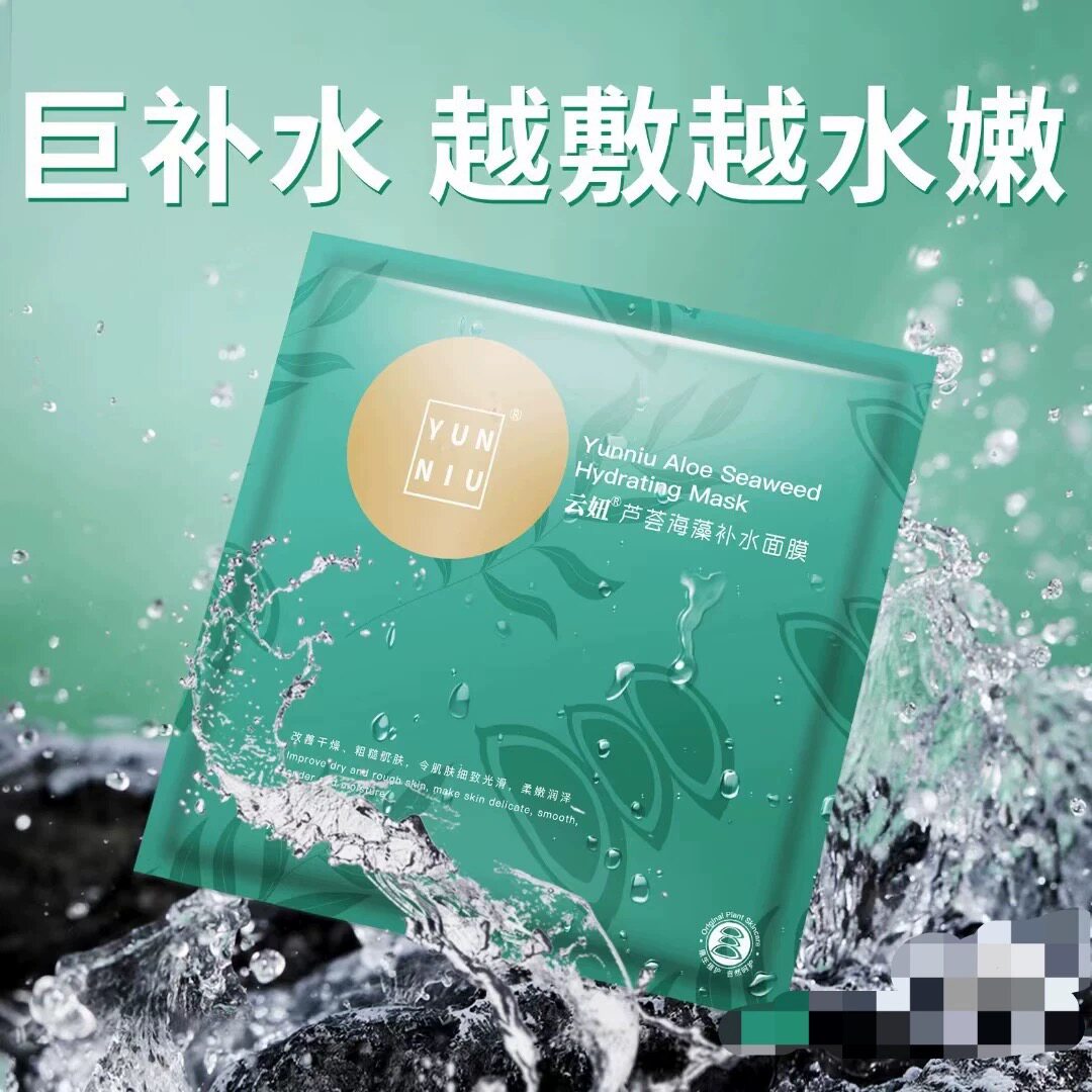 云妞官方授权店芦荟海藻补水准孕妇面膜干皮保湿奶皮老瑞lori推荐
