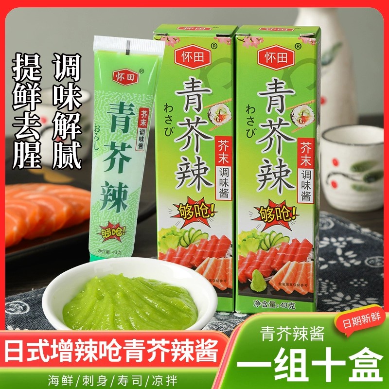 怀田青芥辣芥末酱 芥末支 日式海鲜寿司调味辣根 芥末膏 多省包邮