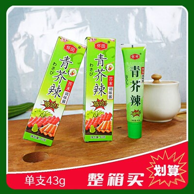 怀田青芥辣芥末酱 芥末支 日式海鲜寿司调味辣根 芥末膏 多省包邮