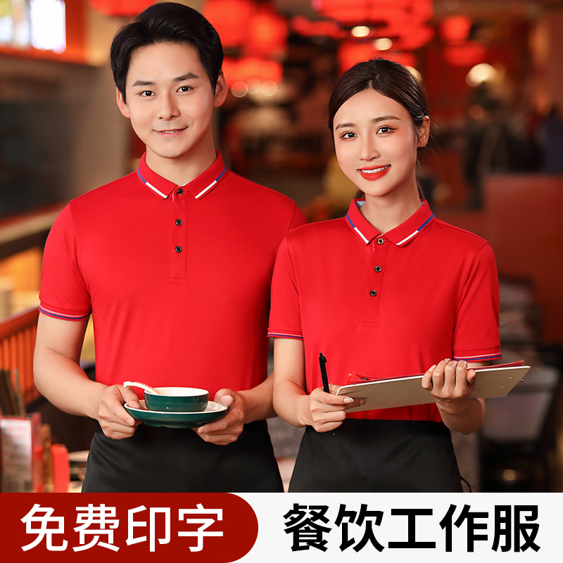 康宝莲必胜客工作服刺绣印logo定制t恤polo衫夏季工装衣翻领短袖