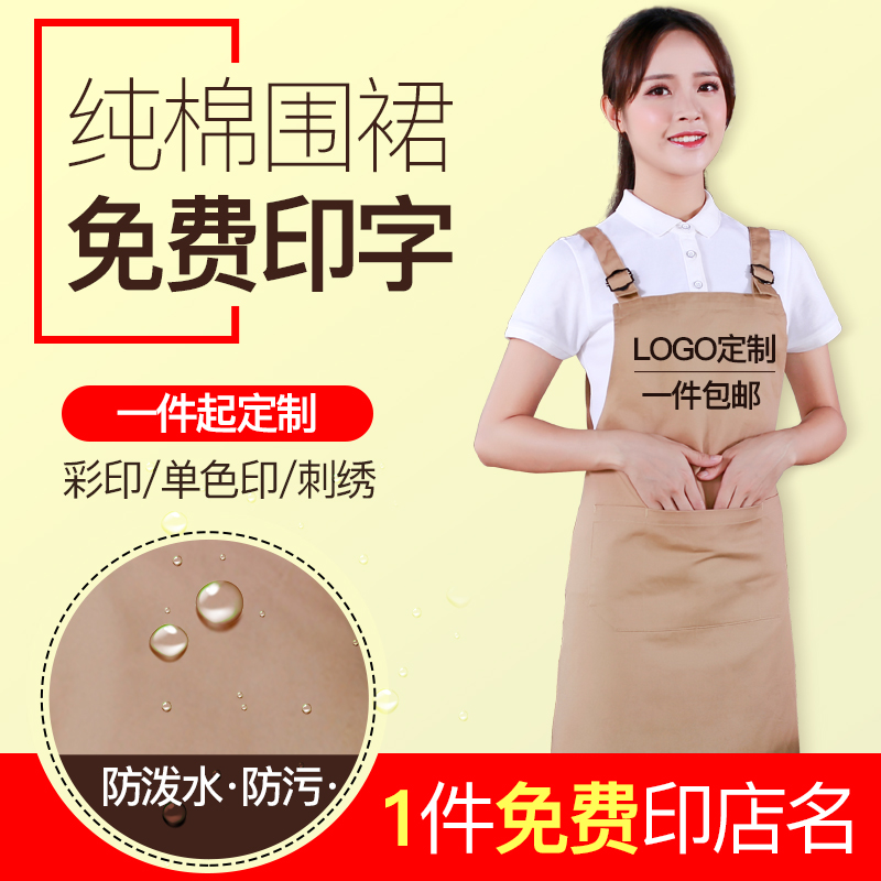 围裙定制LOGO印字餐饮奶茶火锅店围裙家用厨房服务员防水防污围腰