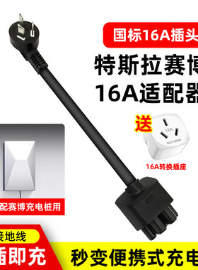 特斯拉赛博充电桩16A适配器专用