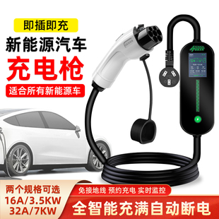 随车充16A32A家用充电器7KW 新能源汽车充电枪比亚迪特斯拉便携式