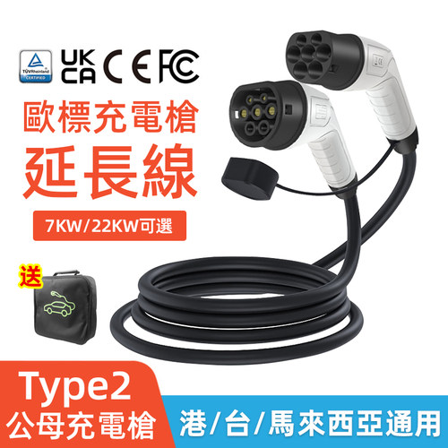 欧标type2充电桩枪头延长线通用