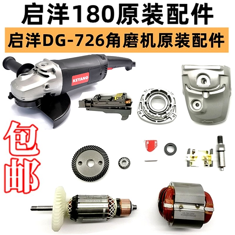 转子定子启洋926转子定子