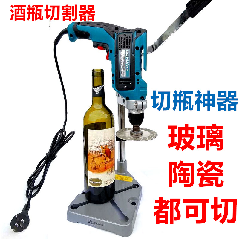 玻璃陶瓷酒瓶切割神器切割花盆多功能台钻电动工具开孔打磨机支架