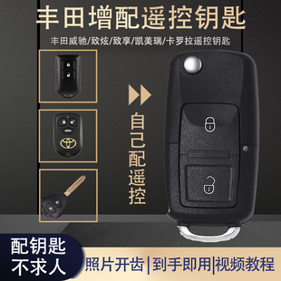 适用丰田威驰fs致炫X花冠卡罗拉凯美瑞致享汽车遥控钥匙配制改装